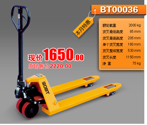 標(biāo)準(zhǔn)型手動(dòng)搬運(yùn)車 BT00036-41