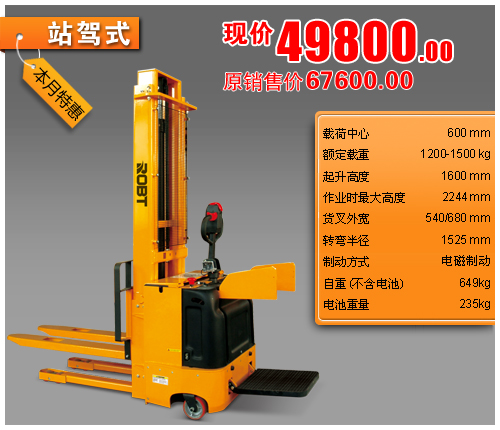 標(biāo)準(zhǔn)型踏板式全電動(dòng)堆高車 BT00613-00624