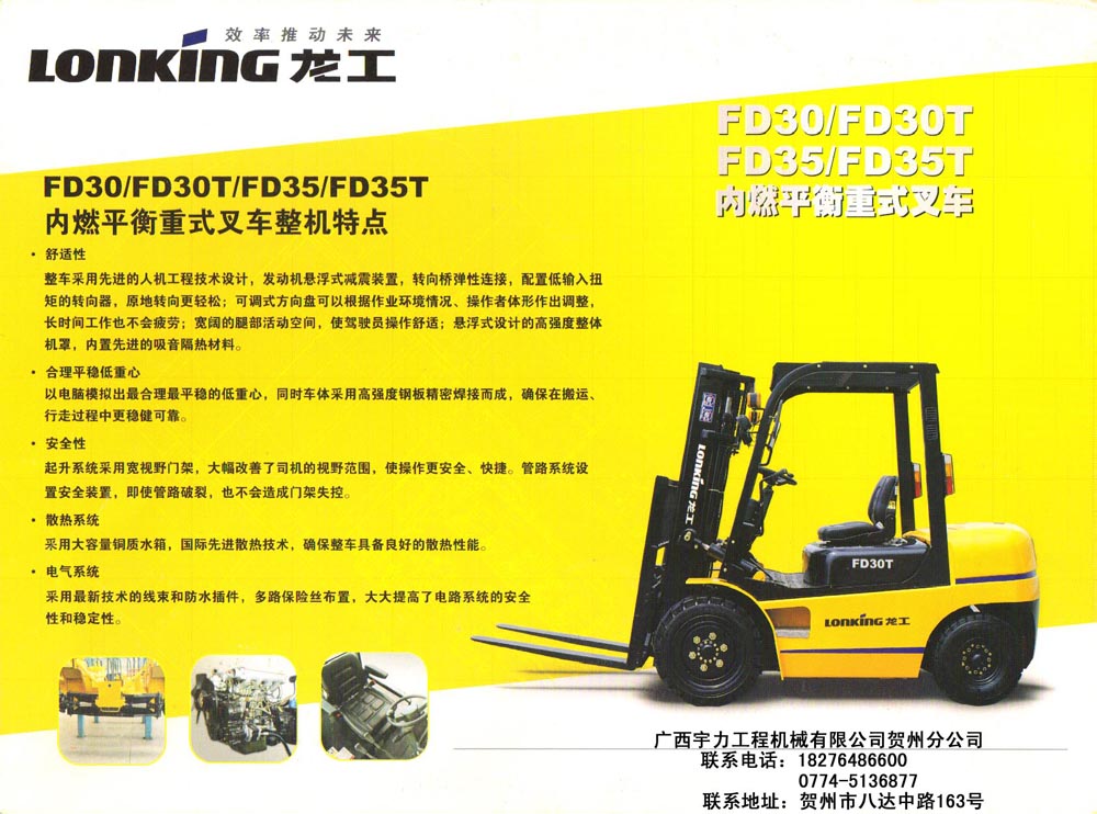 內燃平衡重式叉車 FD30/FD30T/FD35/FD35T