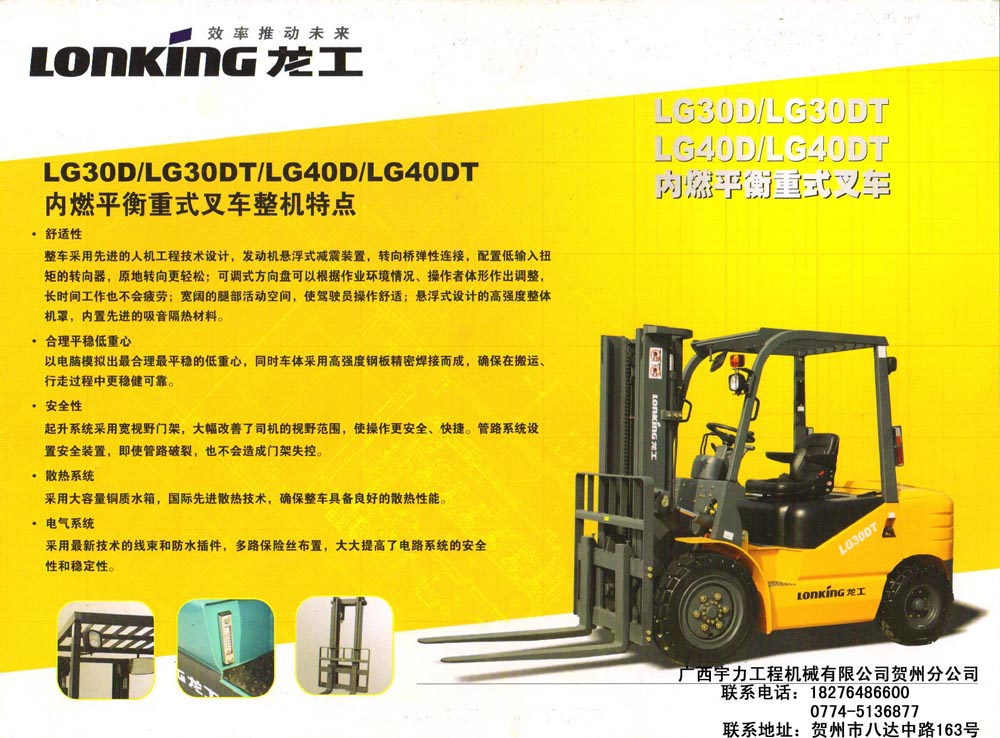 內燃平衡重式叉車 LG30D/LG30DT/LG40D/LG40DT