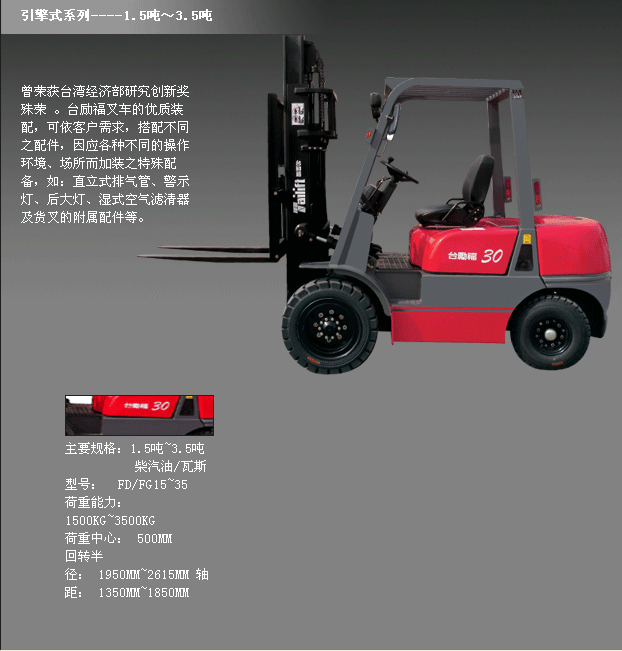 臺(tái)勵(lì)福叉車(chē) FD30