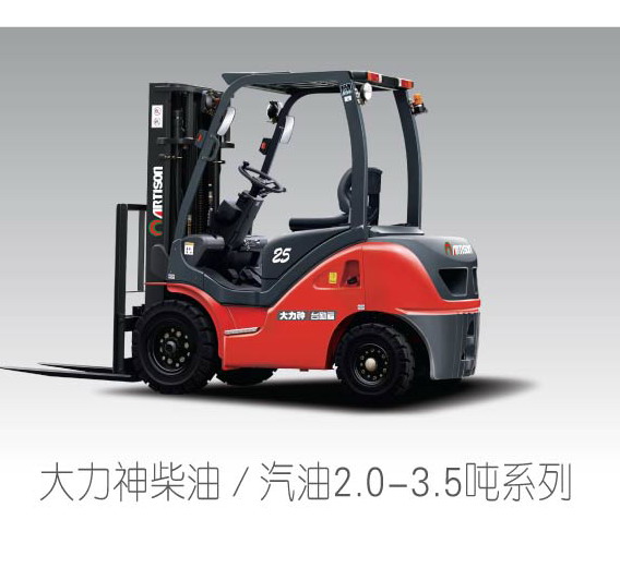 臺勵(lì)福叉車 大力神內(nèi)燃叉車