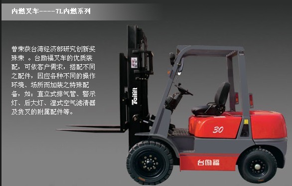 臺勵福引擎系列3噸柴油堆高機 FD30