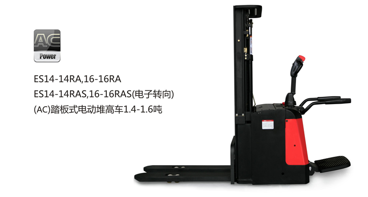 電動堆高車 ES-RA