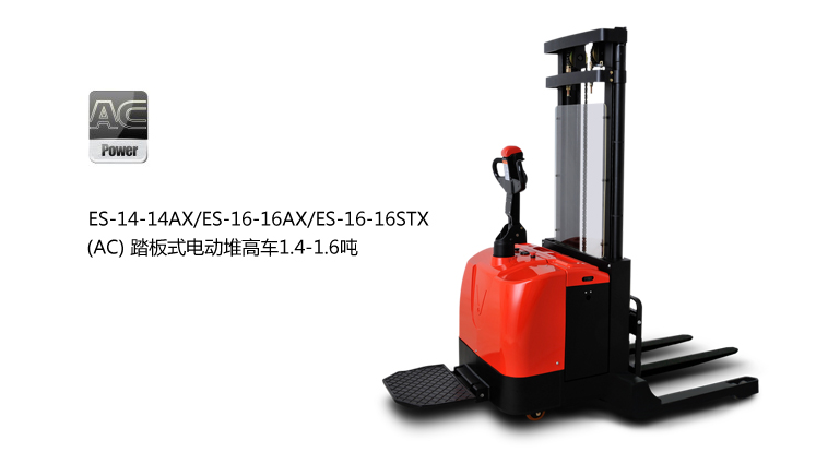 電動堆高車（寬腿型） ES-AX/STX