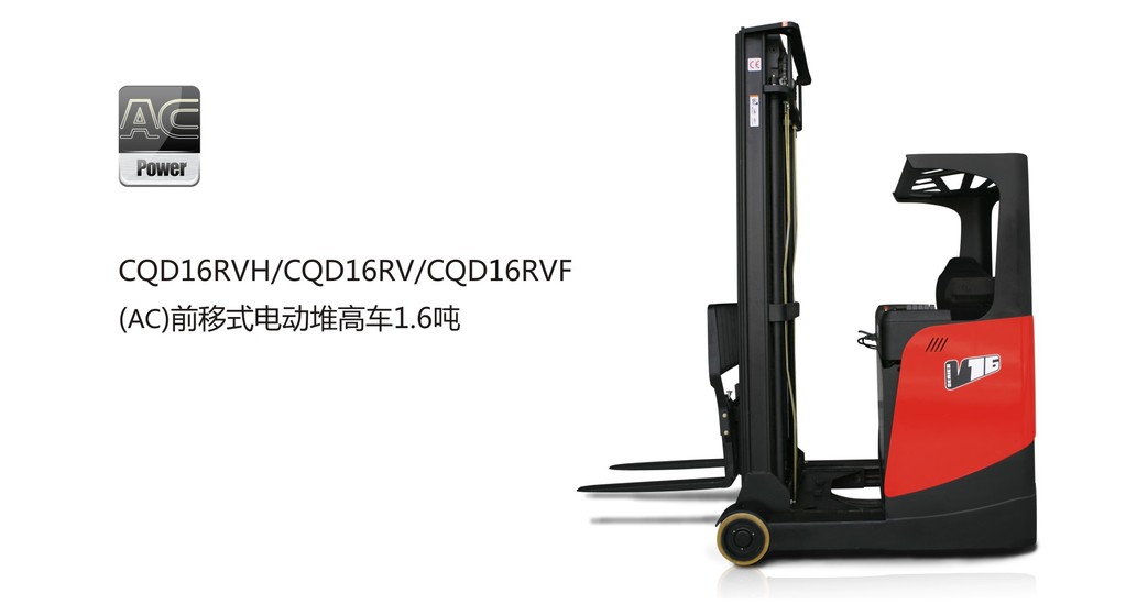 中力前移式電動(dòng)叉車1.6噸 CQD16RV/CQD16RVH/CQD16RVF