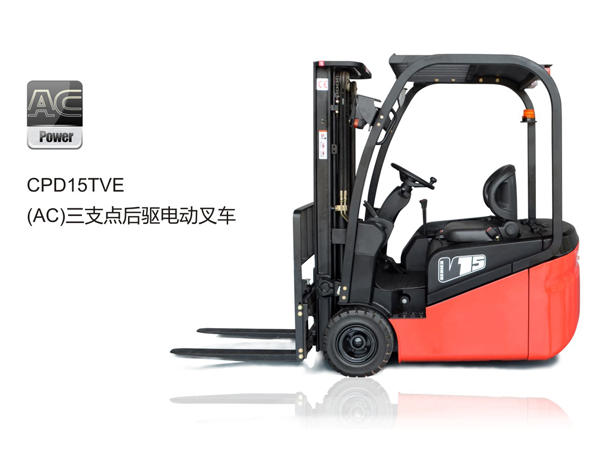 中力三支點后驅電動叉車1.5噸 CPD15TVE