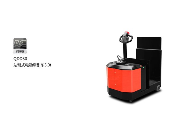 中力站駕式電動(dòng)牽引車3.0噸 QDD30