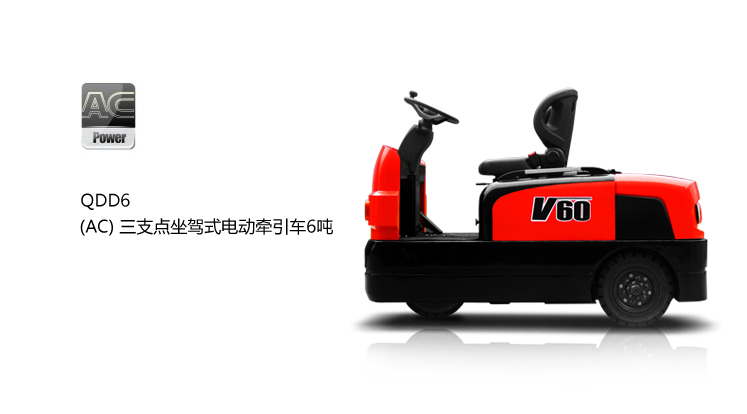 中力三支點(diǎn)坐駕式電動(dòng)牽引車(chē)6.0噸 QDD60