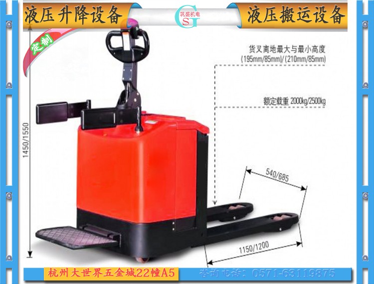 杭州電動液壓搬運車 sjg2000-3