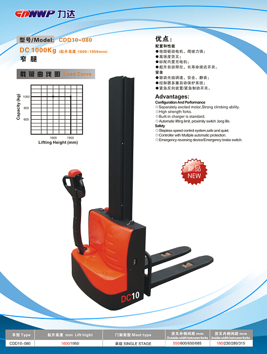 力達全電動堆垛車(CDD10-080)