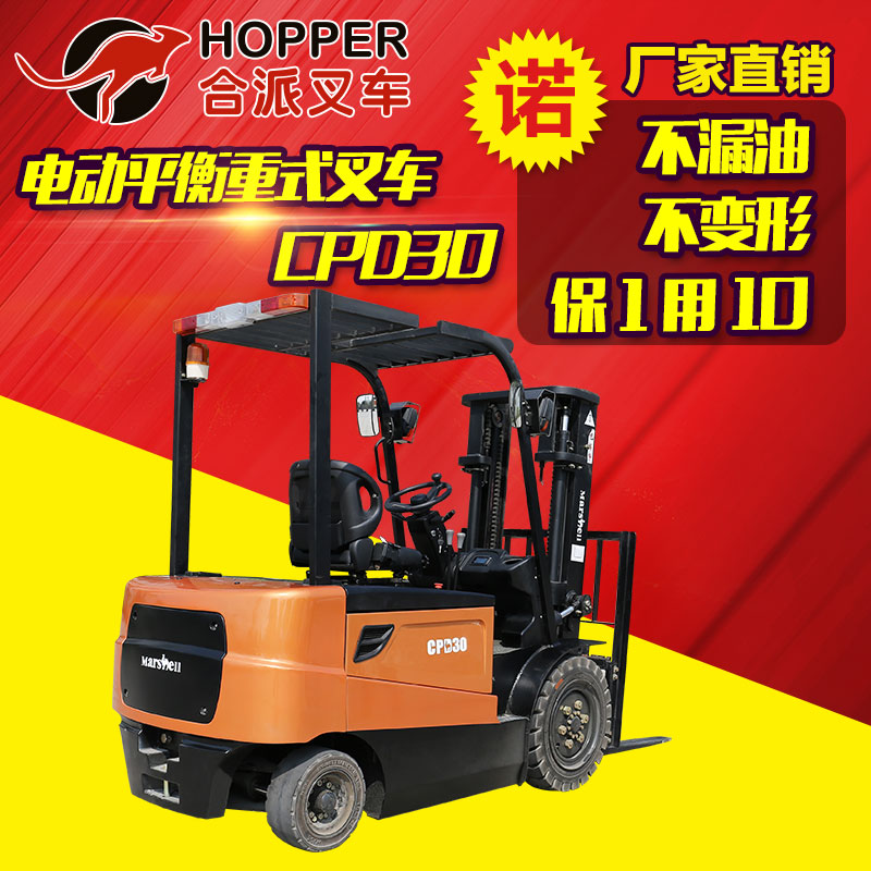 合派電動叉車CPD系列 3噸平衡電瓶叉車 平衡重式叉車 CPD30 CPD30