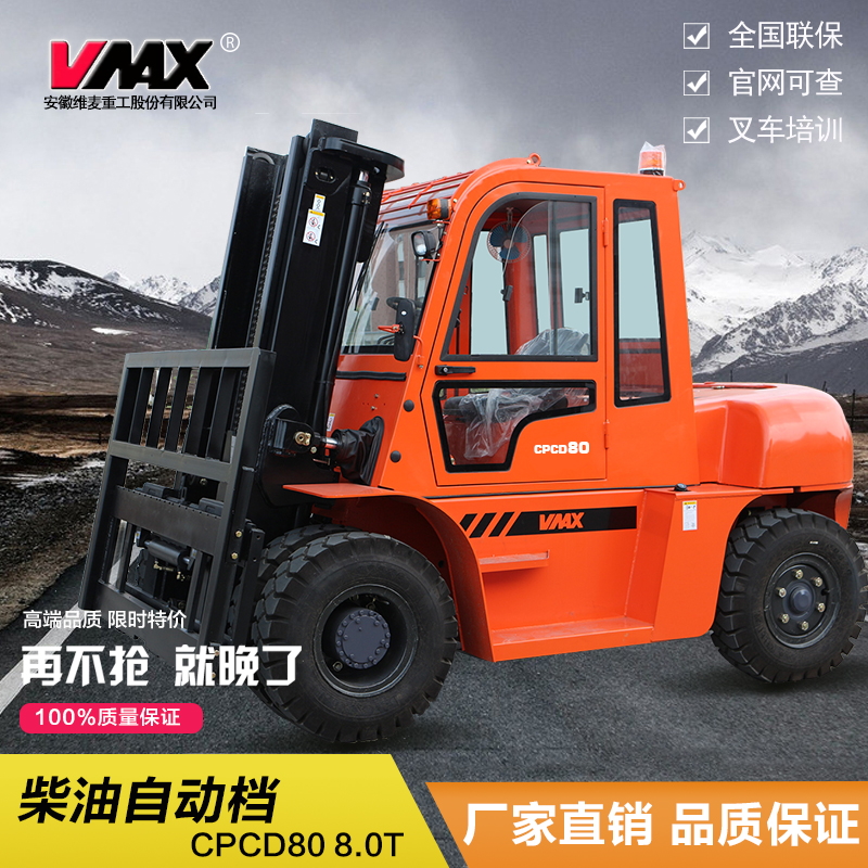 8噸內燃平衡重柴油叉車 CPCD80