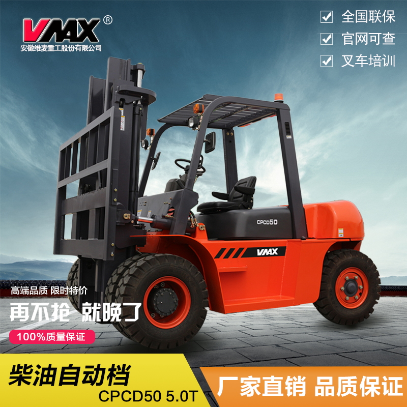 5噸內燃平衡重柴油叉車合力5噸叉車電議 CPCD50