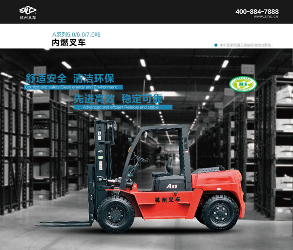 A系列5-7噸內燃叉車