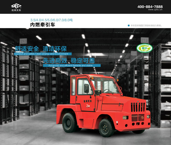 3.5-8.0內(nèi)燃牽引車(chē)