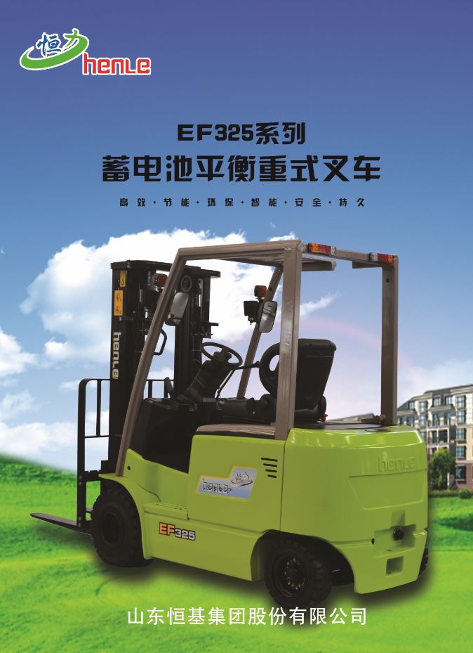 蓄電池平衡重式叉車(chē) EF325