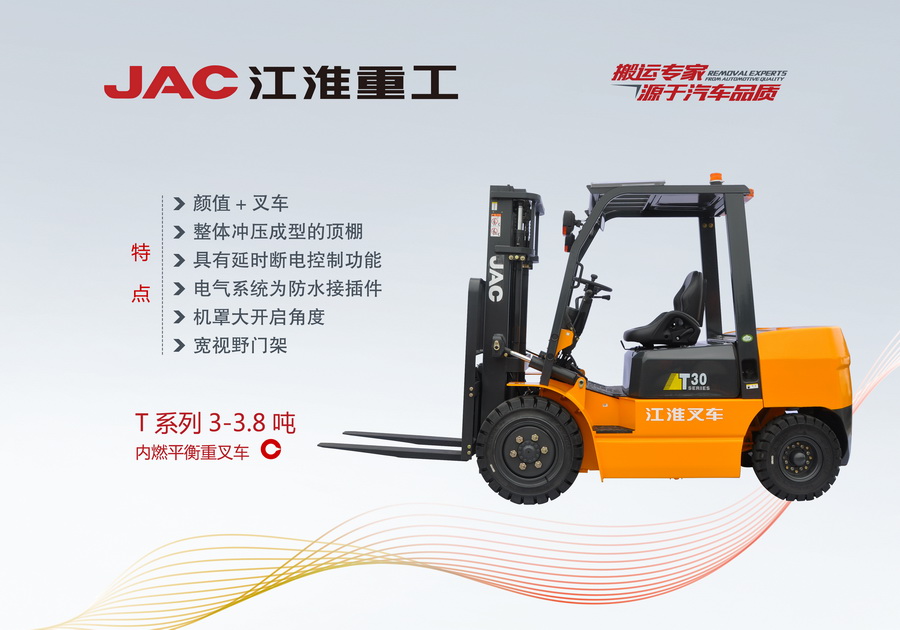 江淮重工 T系列3-3.8噸內燃平衡重叉車