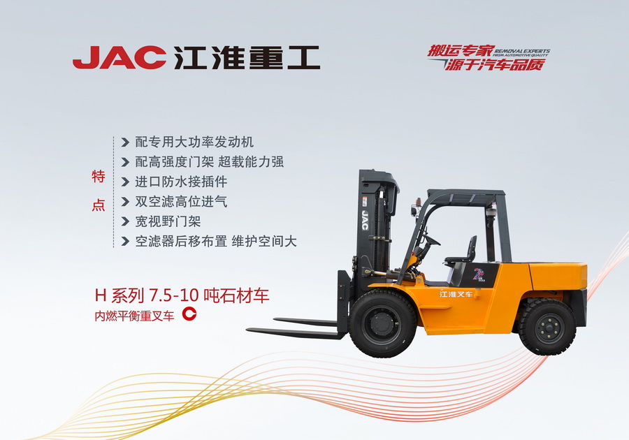 江淮重工 H系列7.5-10噸金剛石材專用車