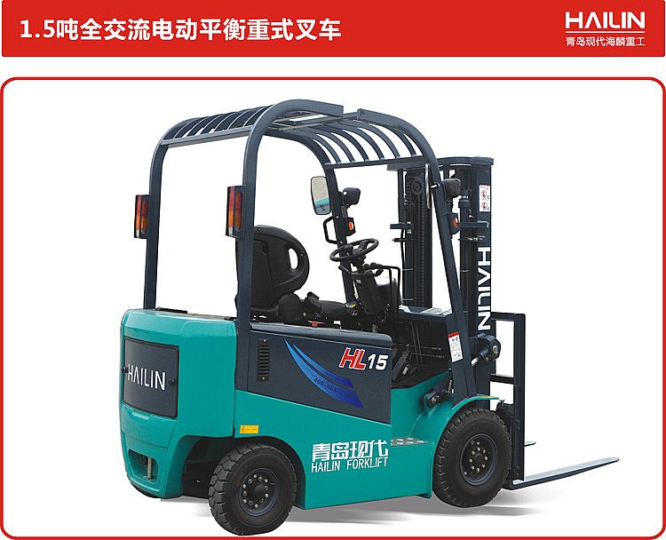 青島現代 全交流電動平衡重式叉車 1.5噸