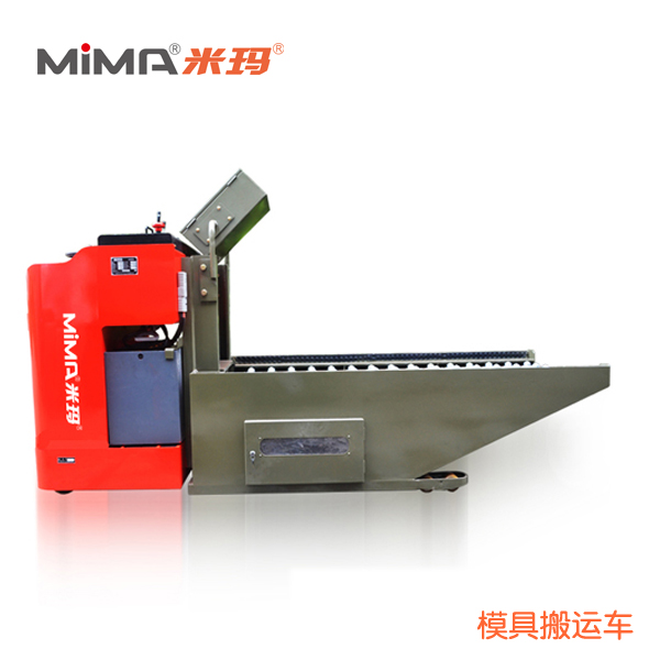 合肥搬易通 MiMA(米瑪)模具搬運(yùn)叉車(chē)