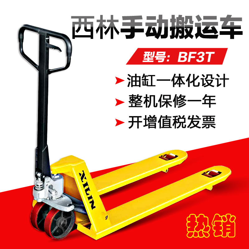 濟(jì)南西林 手動(dòng)液壓叉車，手動(dòng)搬運(yùn)車 BF3T